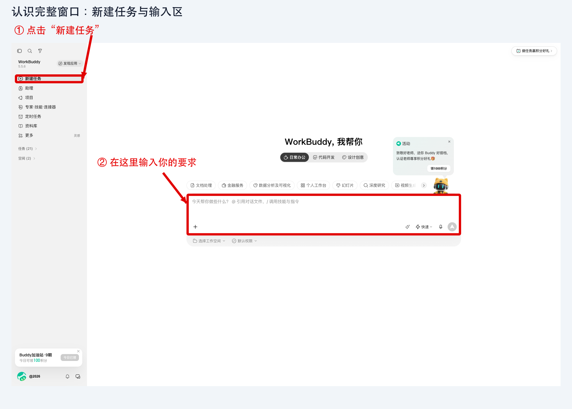 图 2-1：左侧新建任务入口与页面中部输入区