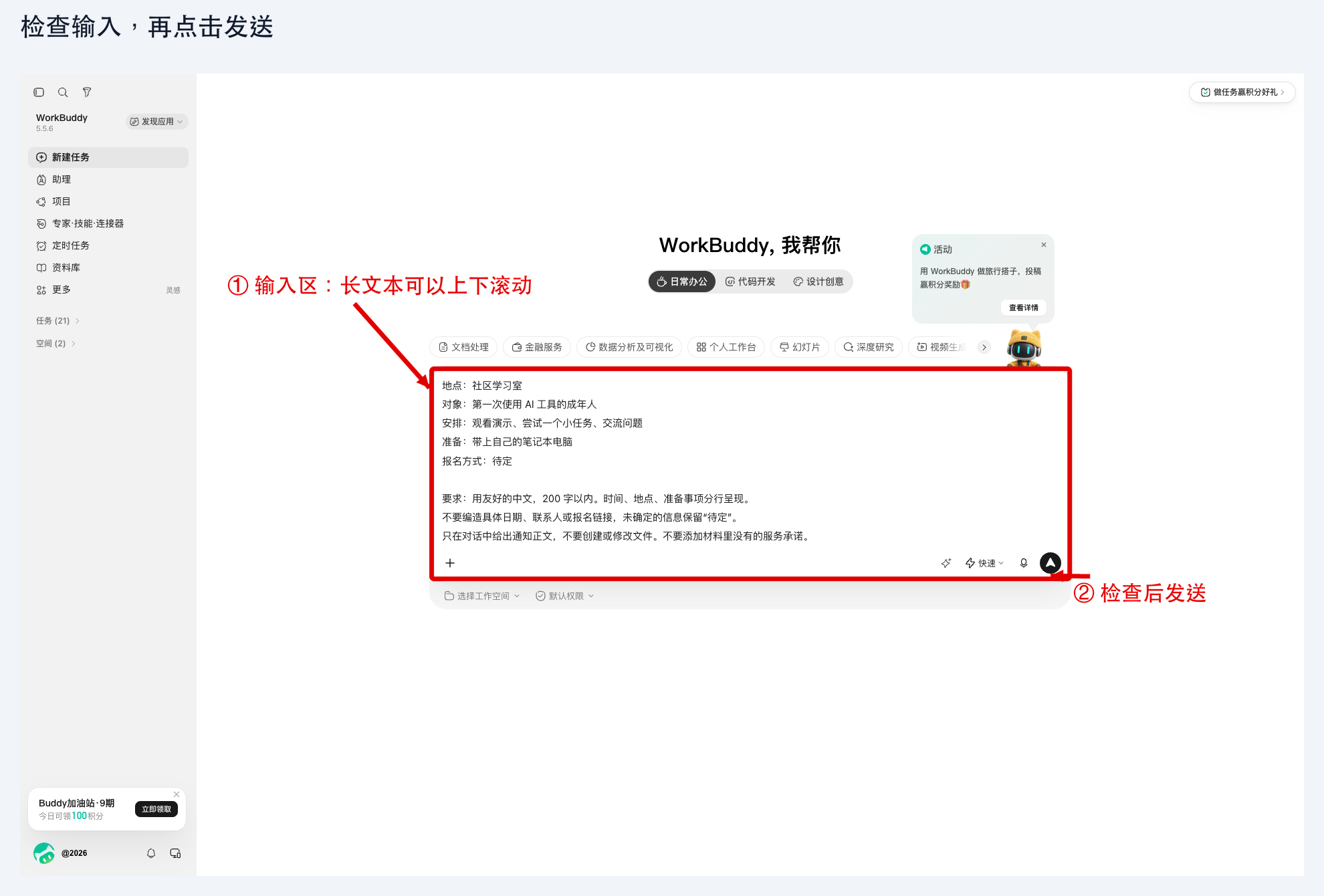 图 2-2：输入框内的长文本与右下角发送按钮