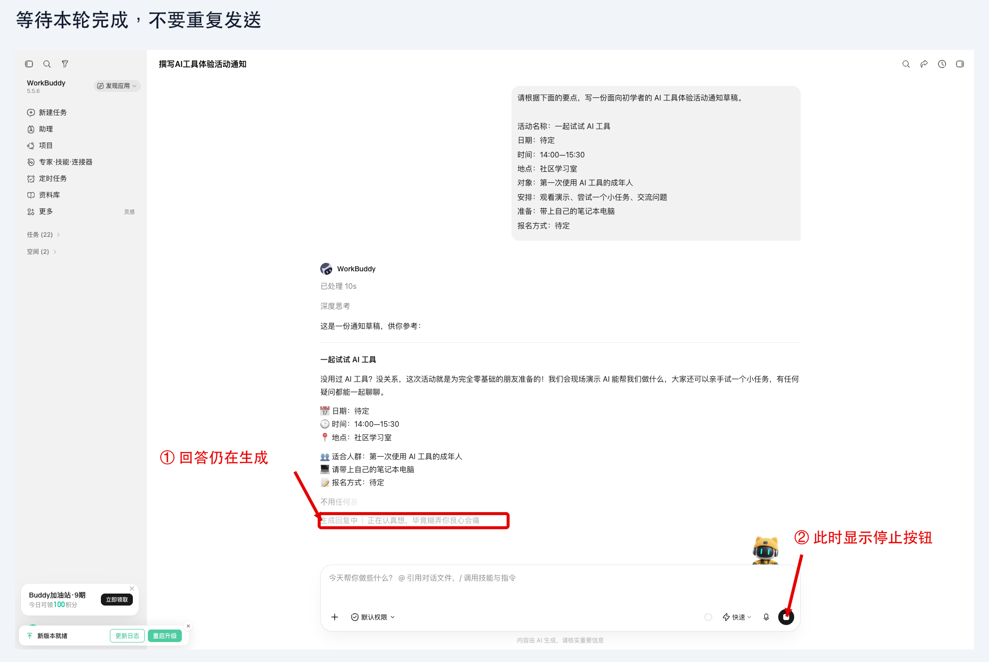 图 2-3：实测中回答仍在生成的状态