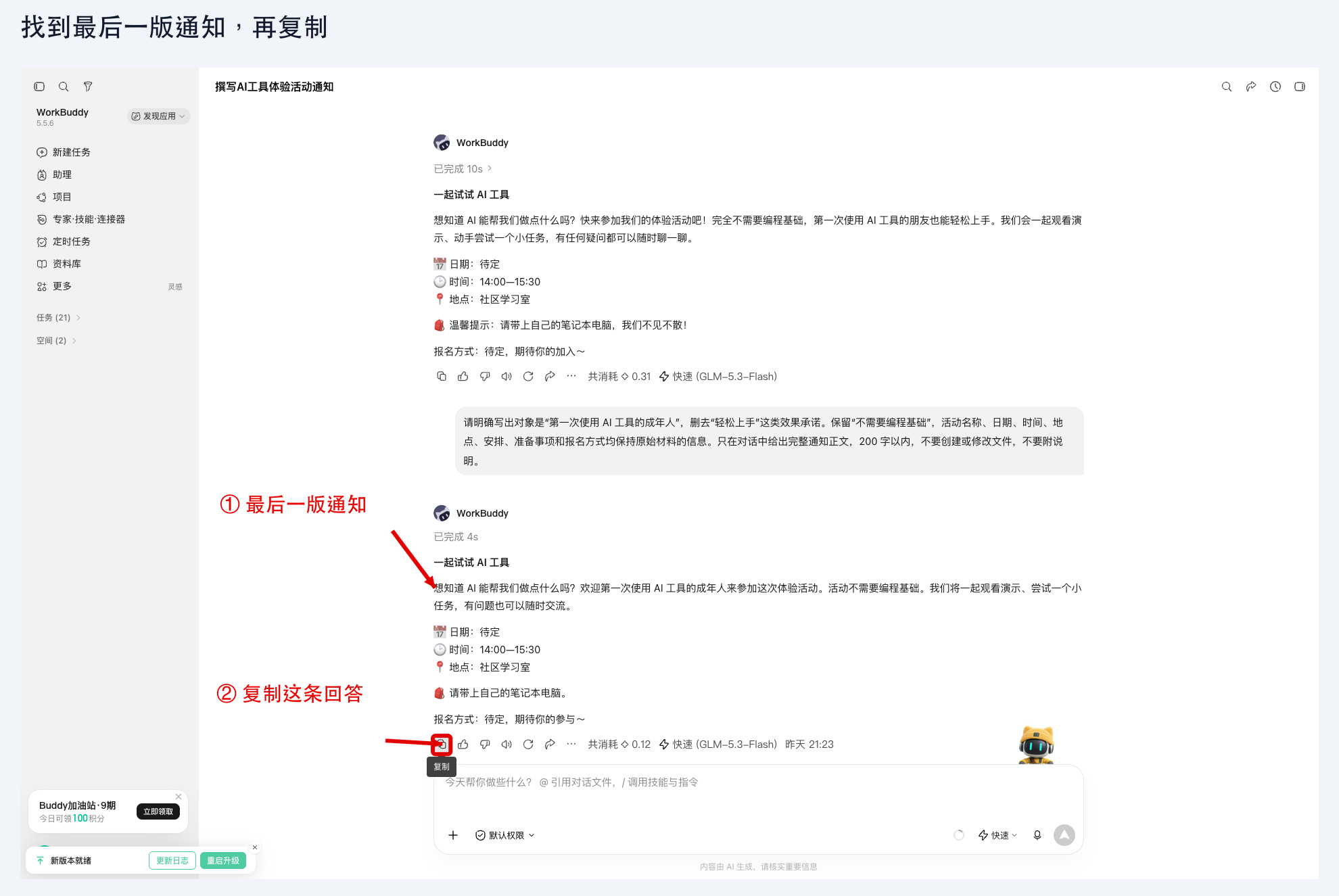 图 2-6：最终通知下方的复制按钮