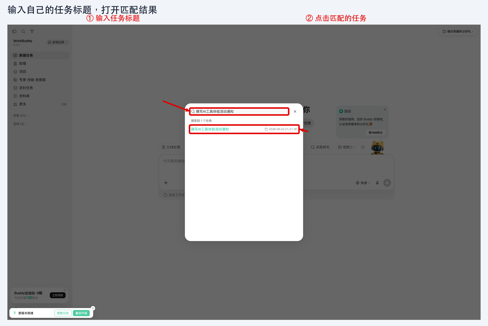 图 2-8：输入自己的任务标题，再点击对应搜索结果